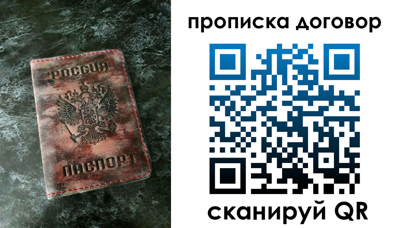 прописка для школы в Бородино