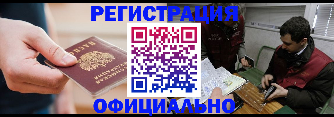 прописка паспорт в Бородино
