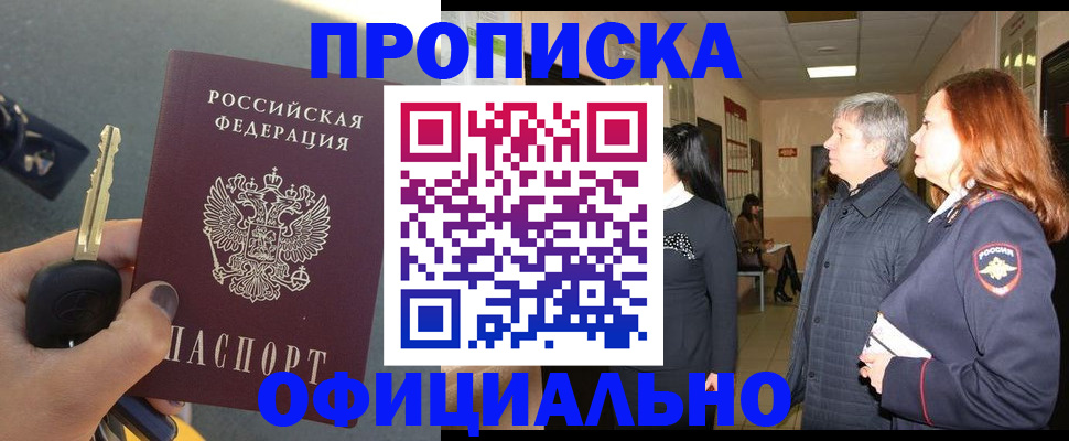 прописка паспорт в Бородино