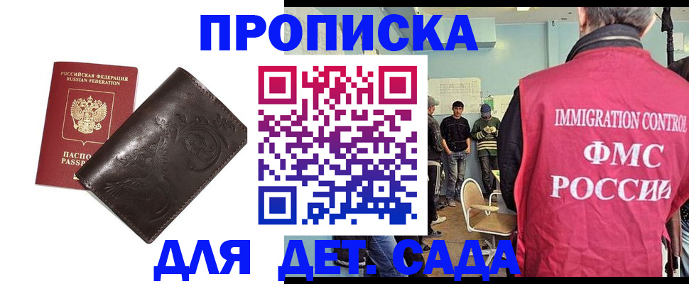 прописка для школы в Бородино