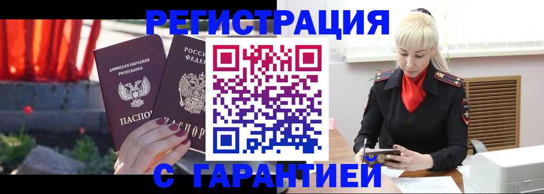 временная регистрация надежно в Бородино