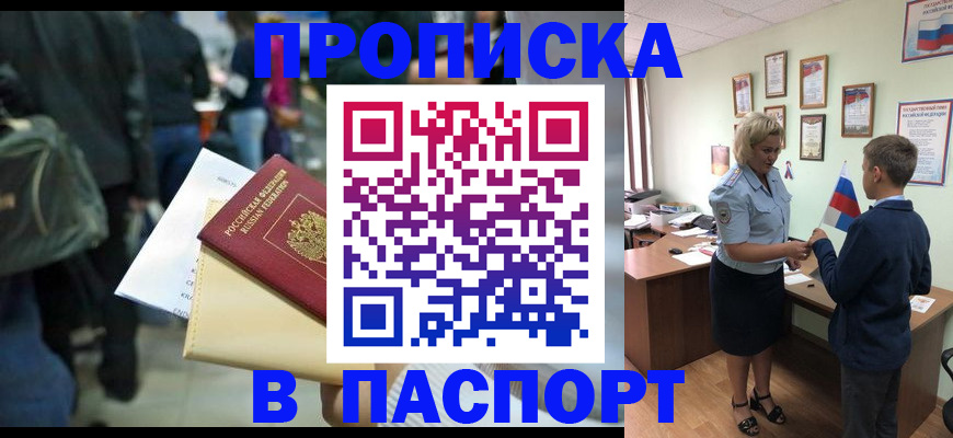 прописка для военкомата в Бородино