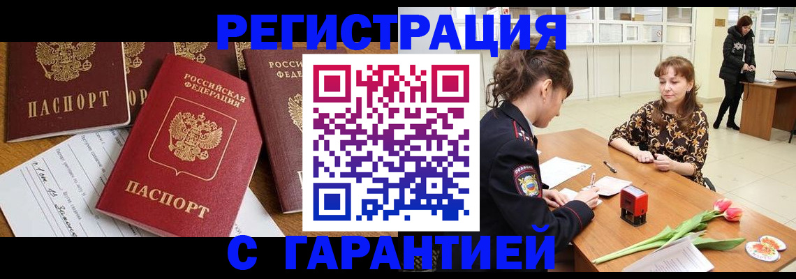 миграционный учет в Бородино