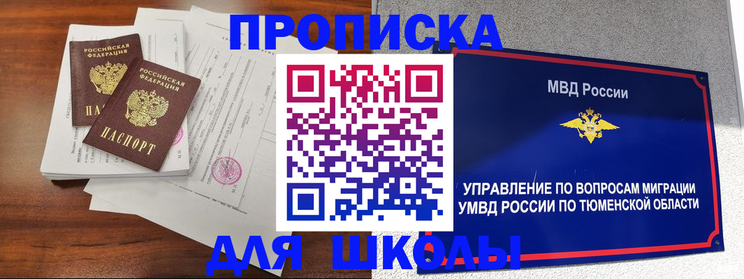 временная регистрация в Бородино