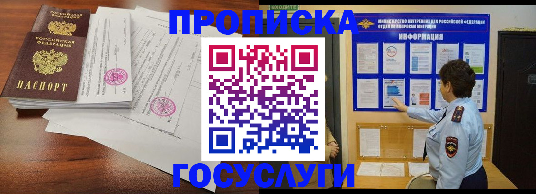 временная регистрация поиск в Бородино